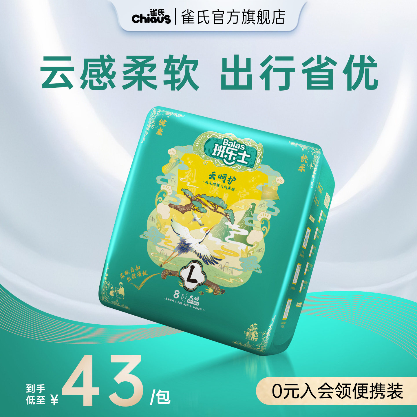 雀氏班乐士柔薄快吸成人纸尿裤老人用尿不湿尿片夜用防侧漏男女