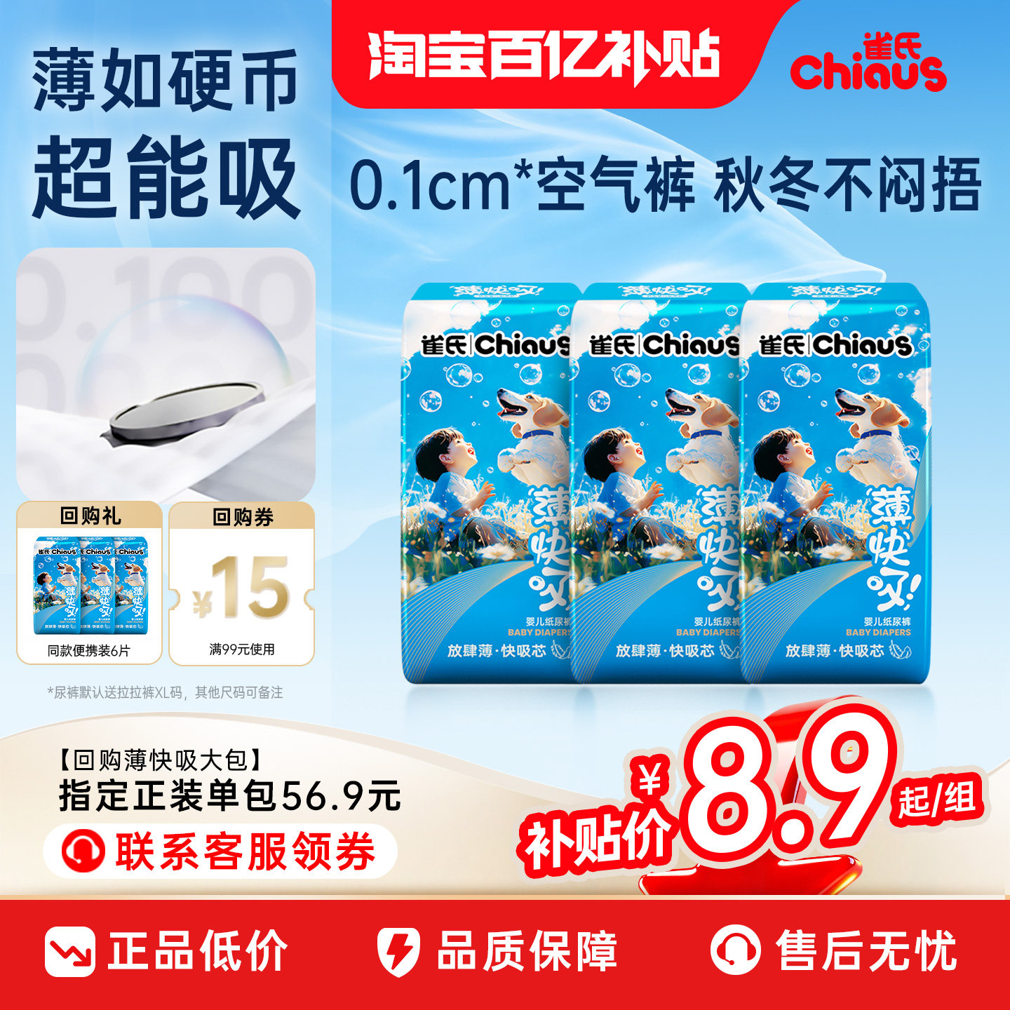 【百亿】雀氏薄快吸婴儿纸尿裤S-XXXL超薄透气拉拉裤试用装便携装