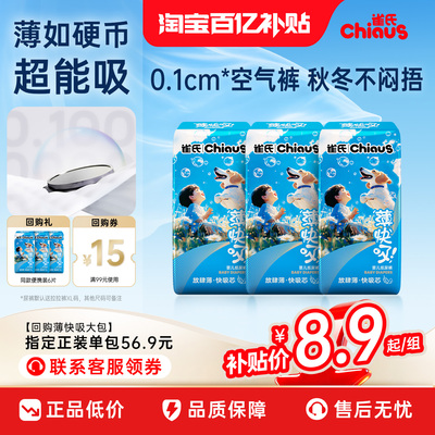 雀氏薄快吸超薄拉拉裤试用尝鲜装