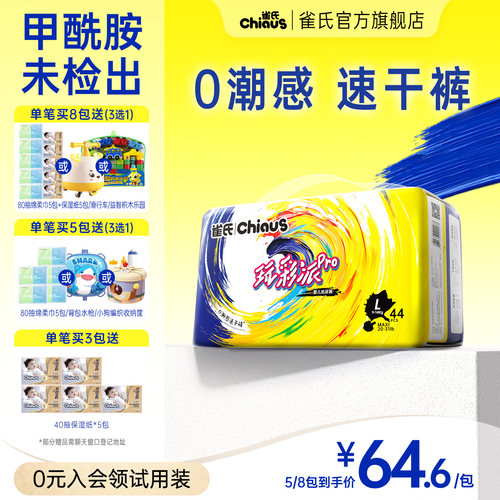 【速干裤】雀氏玩彩派pro纸尿裤