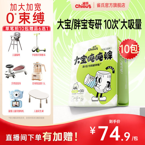 雀氏大宝专用4XL-6XL大码拉拉裤