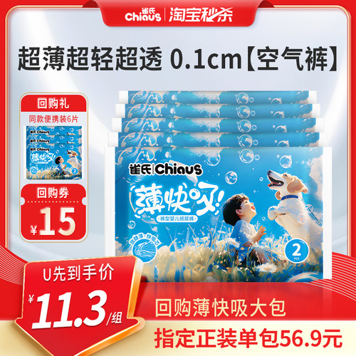 雀氏薄快吸超薄拉拉裤试用尝鲜装