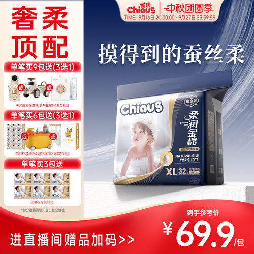 添加真蚕丝雀氏出口铂金柔润金棉