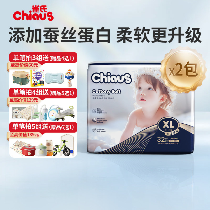 【直播专属】雀氏出口铂金装婴儿纸尿裤透气NB-6XL拉拉裤 2包/件,婴童尿裤,拉拉裤/学步裤/成长裤正装,淘宝优惠券,粉丝福利购,淘宝优惠卷