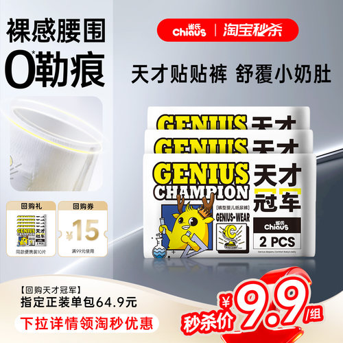 雀氏天才冠军便携装纸尿裤拉拉裤