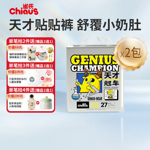 雀氏天才冠军超细旦裸感拉拉裤