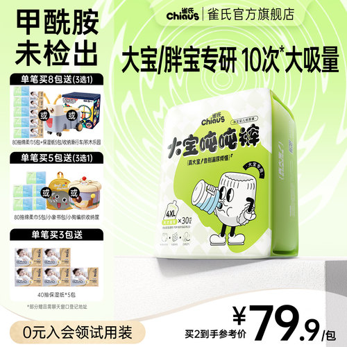 雀氏大宝专用4XL-6XL大码拉拉裤