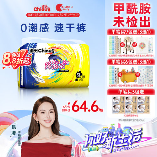 【速干裤】雀氏玩彩派pro纸尿裤