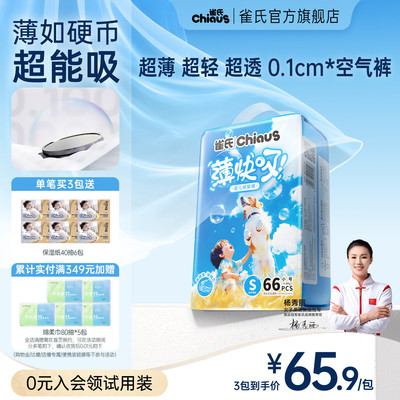 【夏日极薄拉拉裤】雀氏薄快吸婴儿纸尿裤S-3XL宝宝超薄尿不湿1包