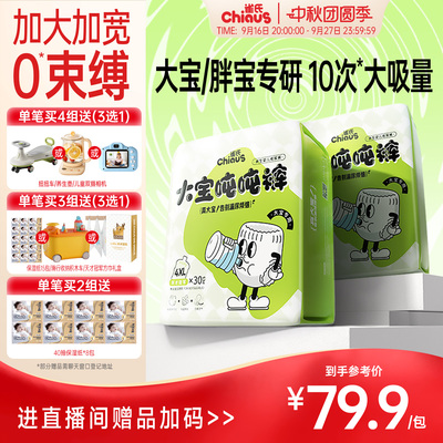 【大宝/胖宝】雀氏大宝吨吨拉拉裤大码3XL-6XL大吸量尿不湿2包/组