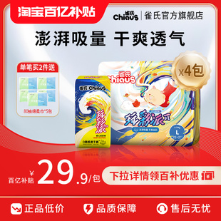 3XL超薄拉拉裤 雀氏玩彩派婴儿纸尿裤 尿不湿4包装 更薄更干爽
