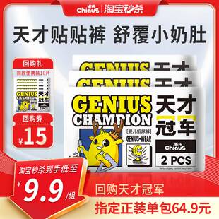 拉拉裤 雀氏天才冠军柔软透气纸尿裤 宝宝尿不湿试用便携装 淘秒