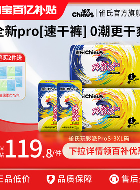 【速干不易红】雀氏玩彩派pro纸尿裤拉拉裤婴儿超薄透气干爽2包