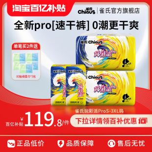 拉拉裤 雀氏玩彩派pro纸尿裤 婴儿超薄透气干爽2包 速干不易红