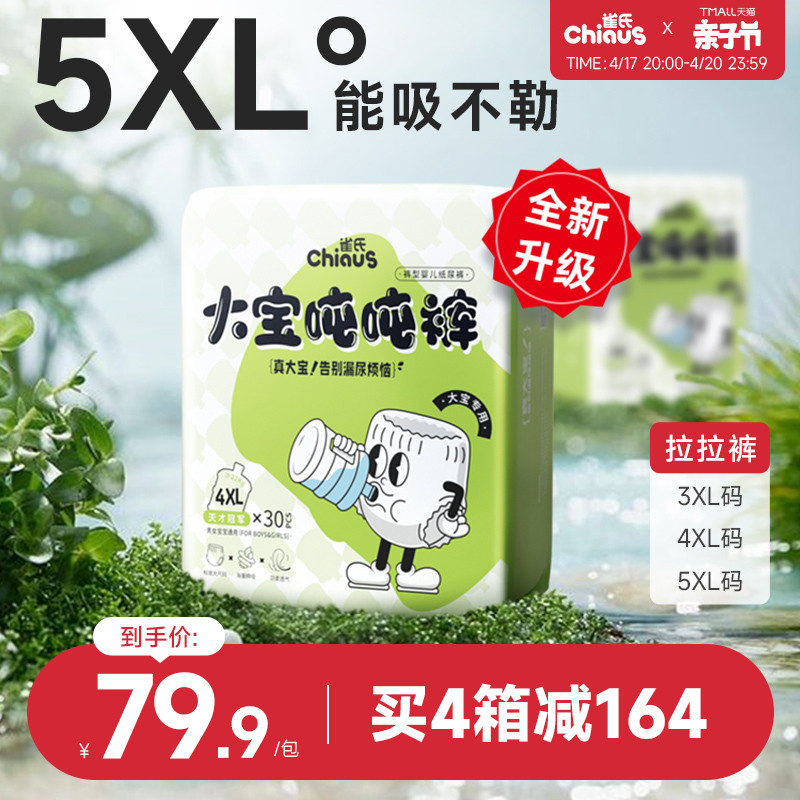 【囤货装】雀氏加大码大宝吨吨拉拉裤3XL-5XL宝宝训练裤 2包/箱