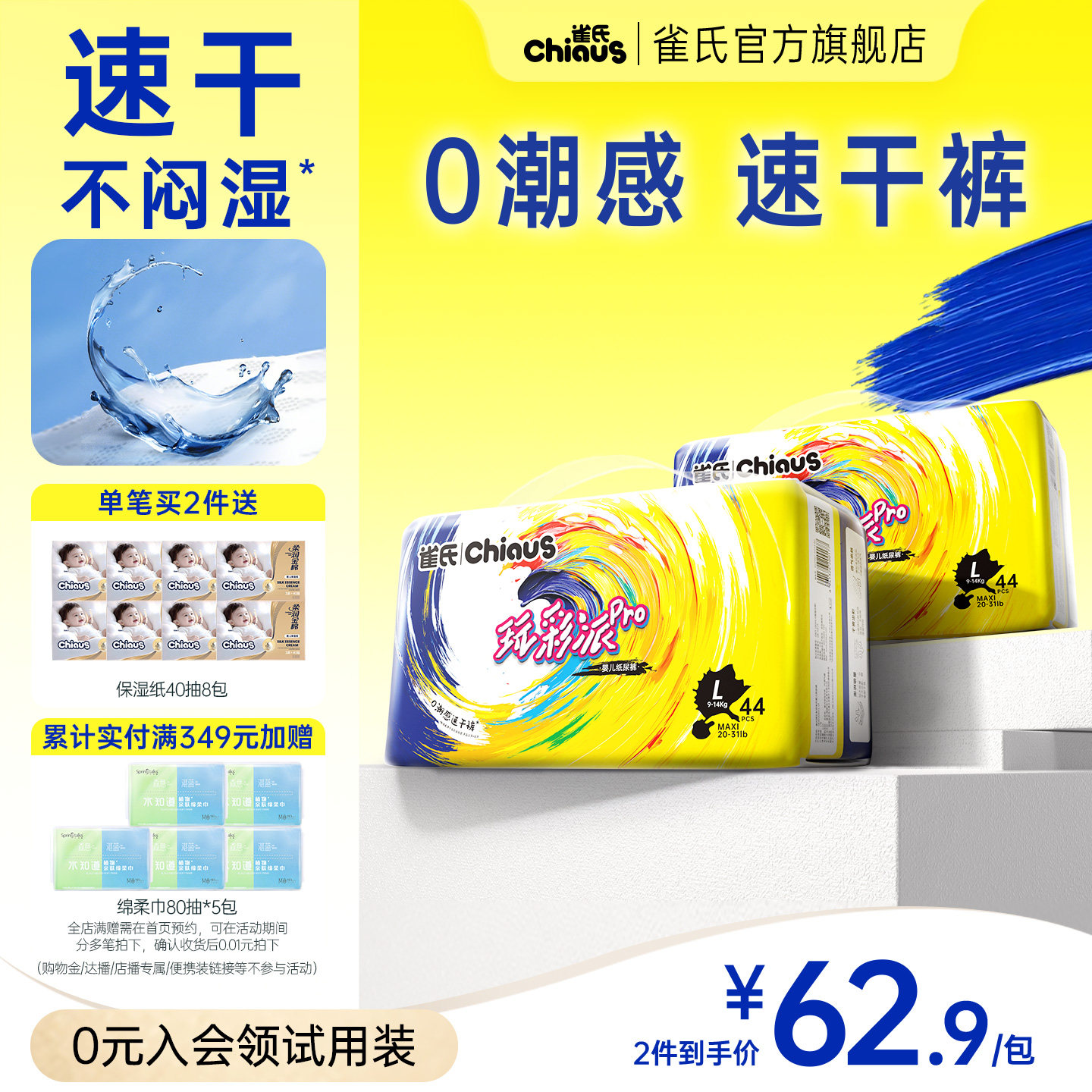 雀氏玩彩派pro超薄0潮干爽纸尿裤
