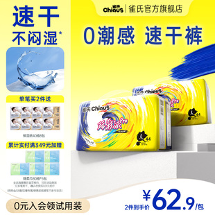 雀氏玩彩派pro婴儿纸尿裤拉拉裤136片