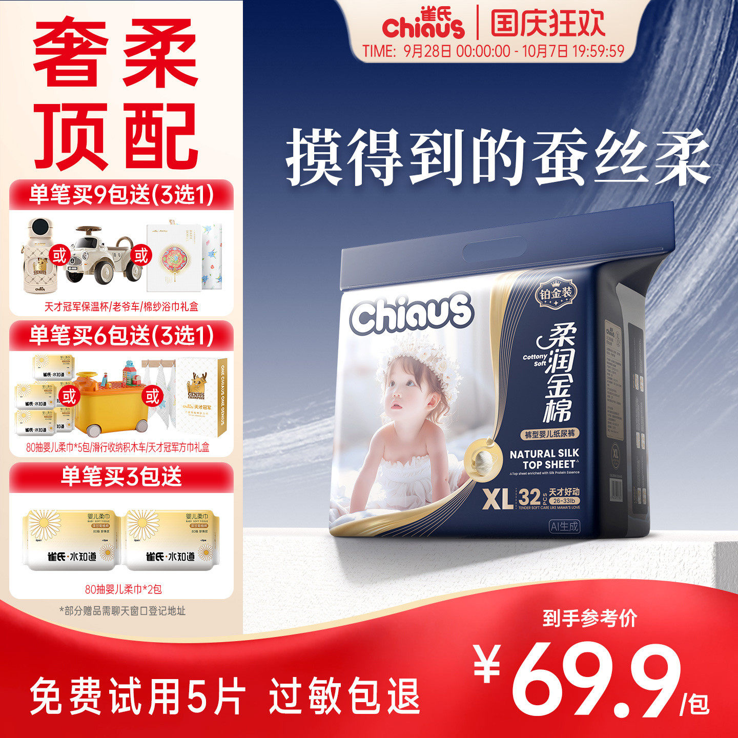 [奢柔]雀氏出口铂金柔润金棉婴儿纸尿裤NB-6XL透气薄拉拉裤尿不湿