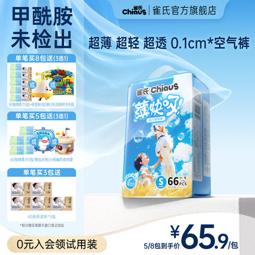雀氏薄快吸夏季拉拉裤超薄更透气