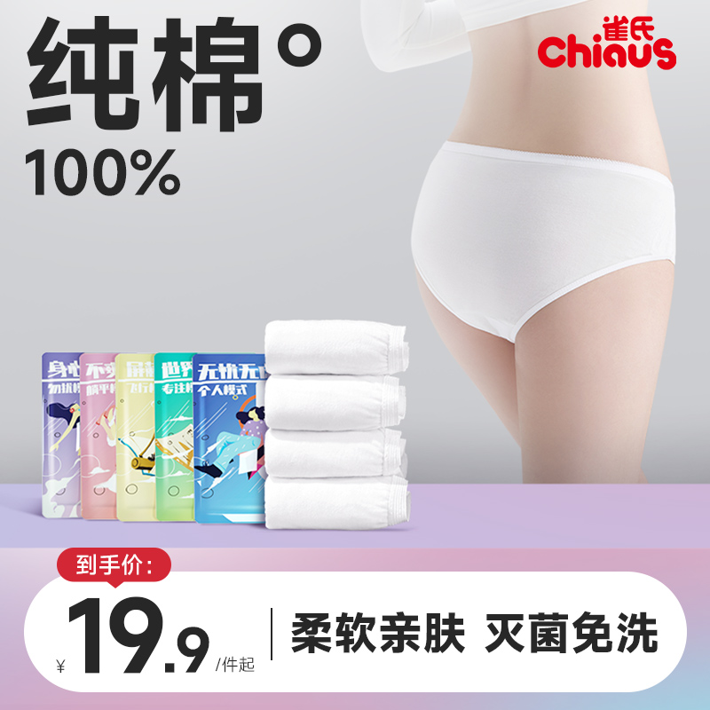 雀氏一次性内裤直播纯棉灭菌