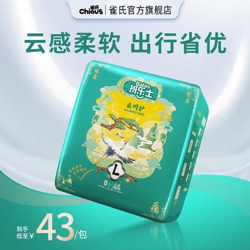 雀氏云呵护成人拉拉裤