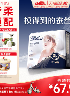 【新生奢柔】雀氏出口铂金柔润金棉婴儿纸尿裤NB-6XL敏感肌专用