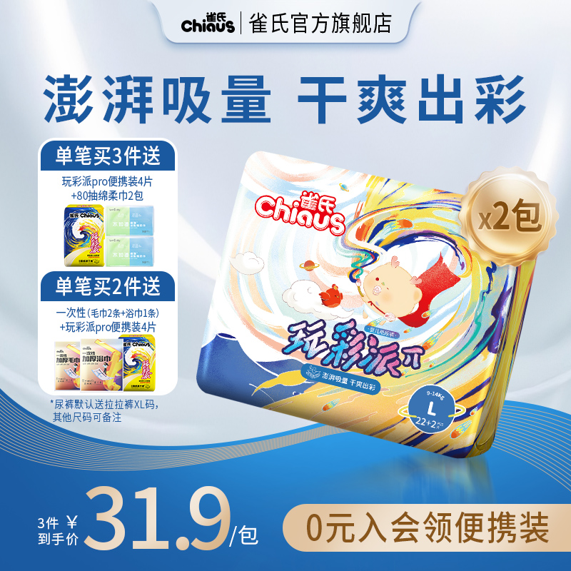 【夏季超干爽】雀氏玩彩派拉拉裤