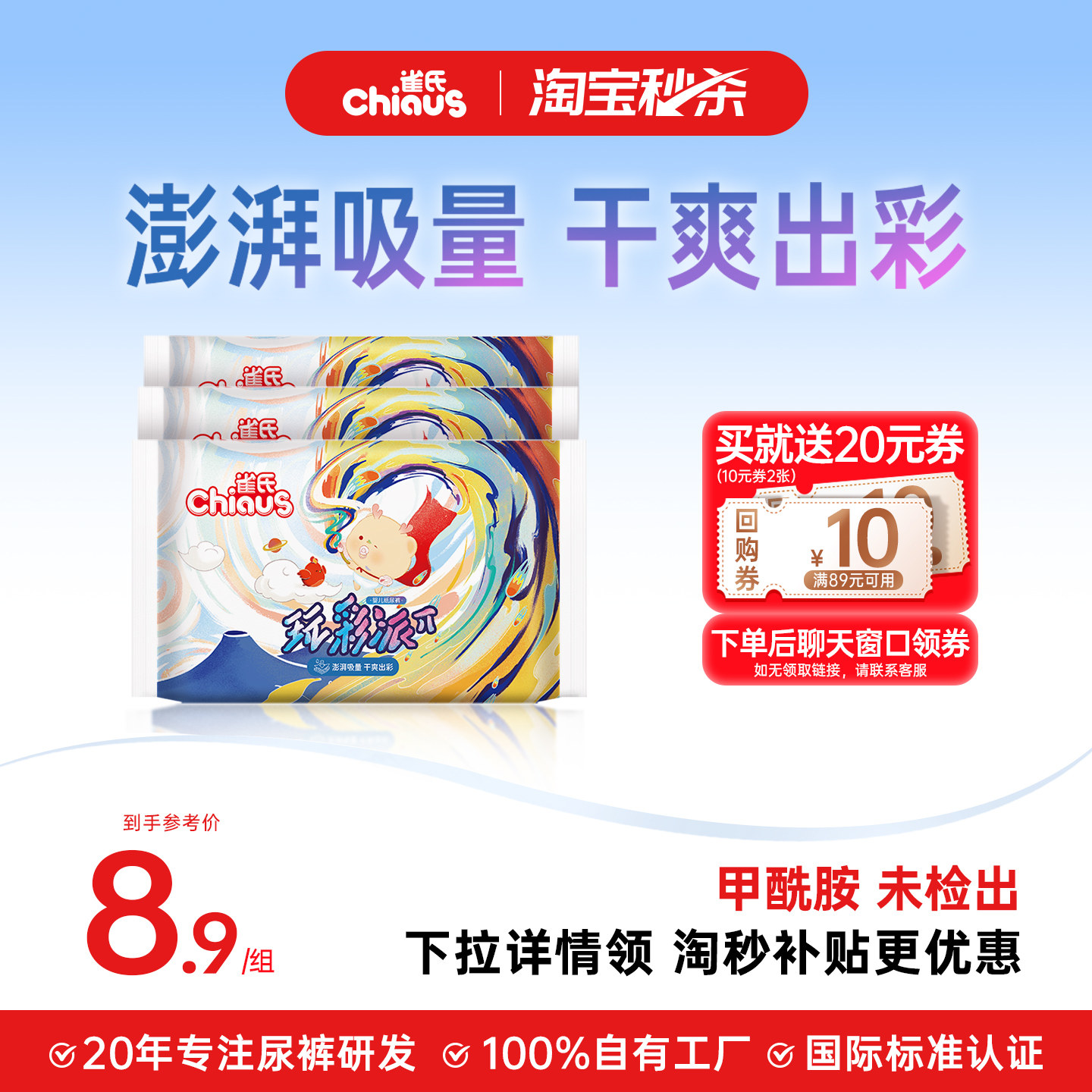 【淘秒】雀氏玩彩派婴儿纸尿裤S-3XL超薄透气尿不湿试用拉拉裤