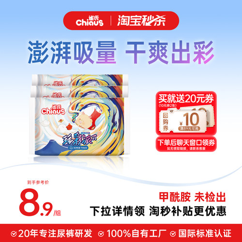 雀氏新升级玩彩派纸尿裤试用装