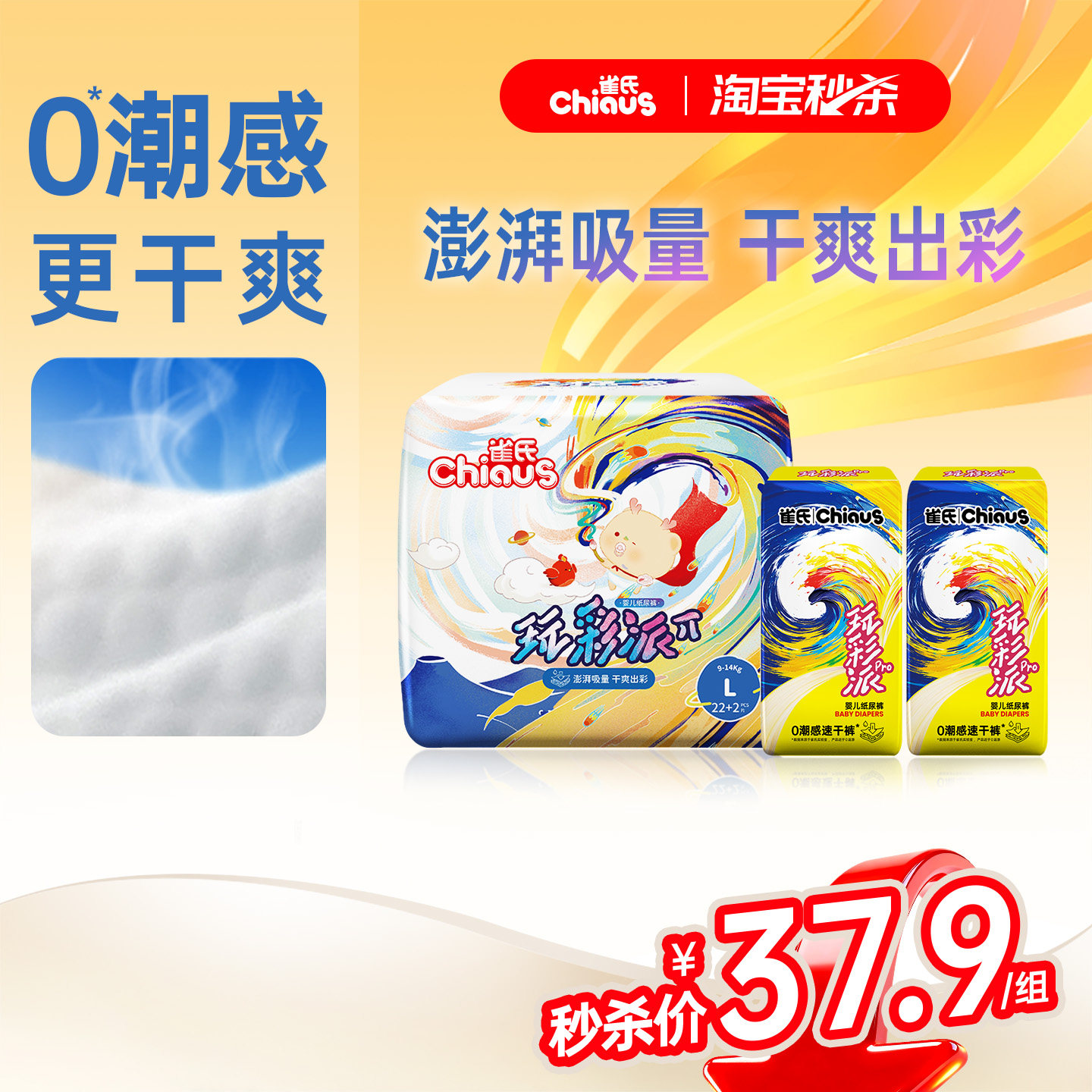 【淘秒】雀氏玩彩派轻薄款透气宝宝纸尿裤拉拉裤尿片婴儿尿不湿