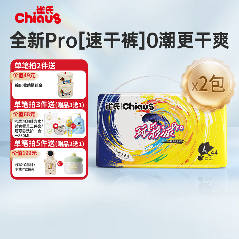 雀氏玩彩派pro超薄0潮干爽纸尿裤