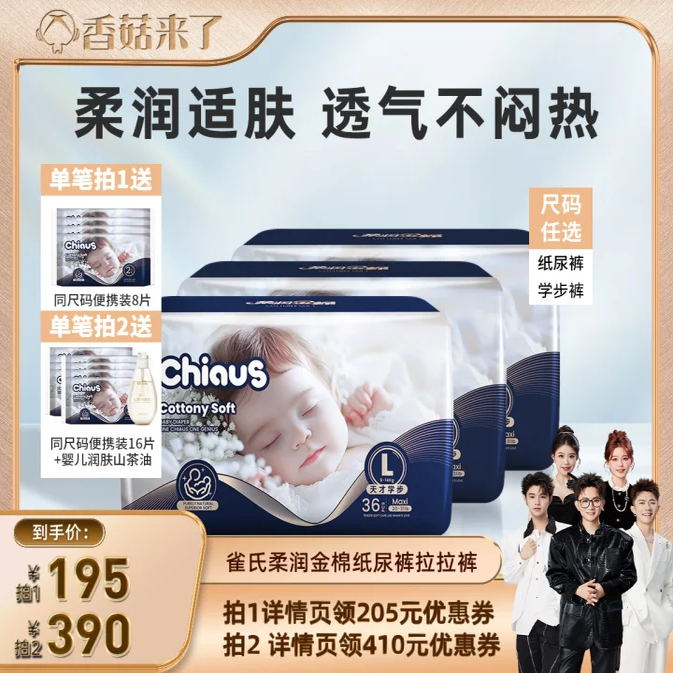 【香菇来了】雀氏柔润金棉系列婴儿纸尿裤NB-6XL拉拉裤