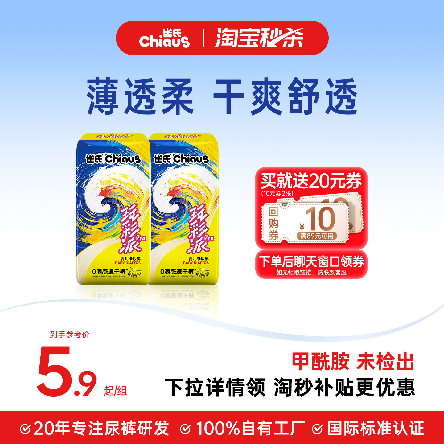【天猫u先】雀氏玩彩派Pro婴儿纸尿裤超薄透气拉拉裤试用装便携装