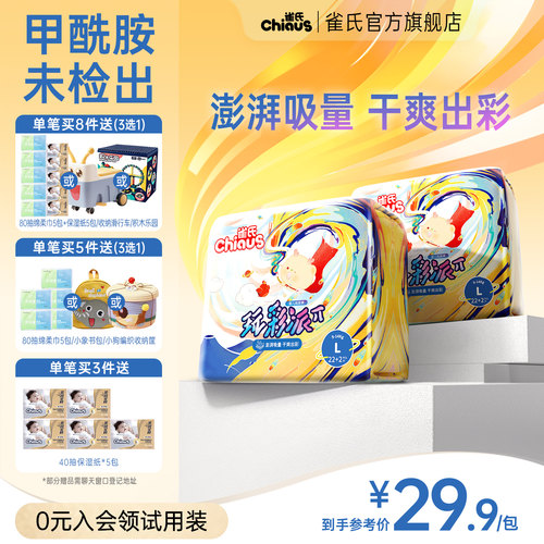 雀氏玩彩派超薄透气拉拉裤干爽夏