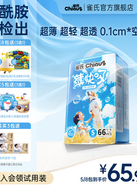 【夏日极薄拉拉裤】雀氏薄快吸婴儿纸尿裤S-3XL宝宝超薄尿不湿1包