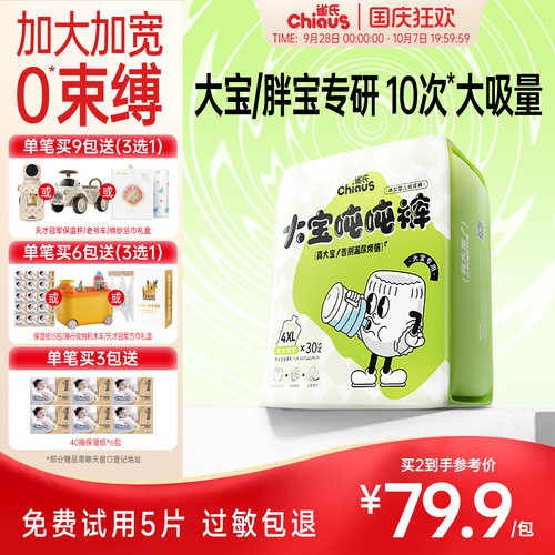 雀氏大宝专用4XL-6XL大码拉拉裤