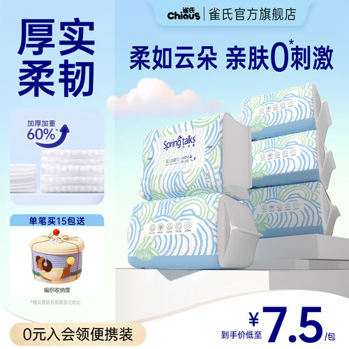 雀氏婴儿绵柔巾洗脸巾