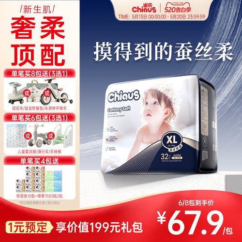 雀氏新生儿敏感肌柔润金棉纸尿裤