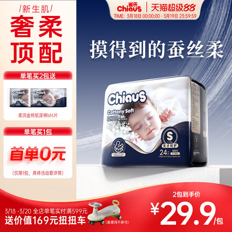 【0元免费送】雀氏铂金柔润金棉新生儿超薄透气纸尿裤NB-M尿不湿