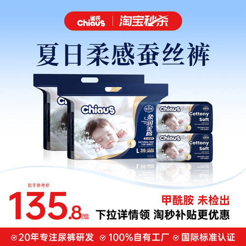【一夜防漏】雀氏出口铂金纸尿裤