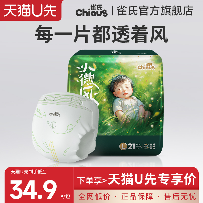 雀氏小微风纸尿裤拉拉裤