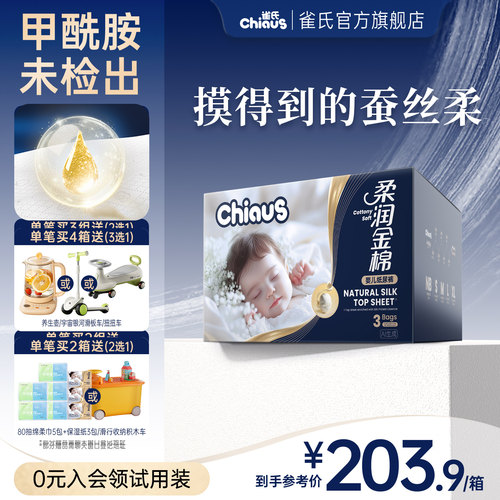 【柔软更升级】雀氏柔润金棉
