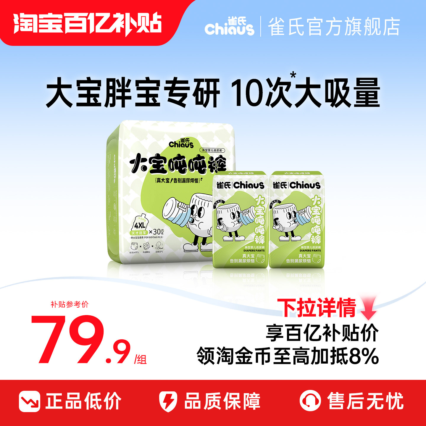 【百亿加送4片】雀氏大码3XL-6XL大童拉拉裤超大特大号大宝尿不湿