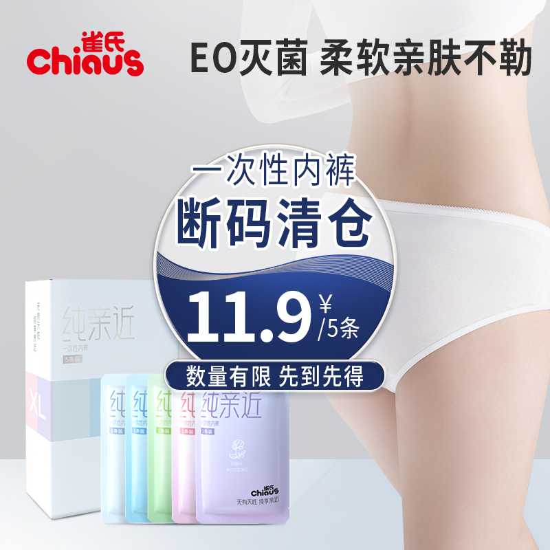 女士产妇月子大码孕妇日抛裤