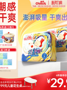 【速干瞬吸】雀氏玩彩派纸尿裤超薄透气干爽S-XXXL拉拉裤2包/件