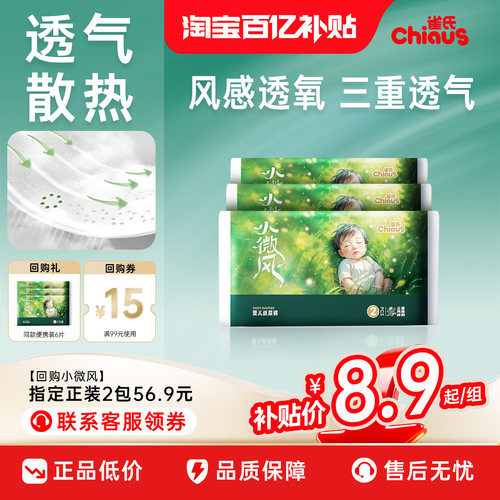 雀氏小微风试用装8片便携