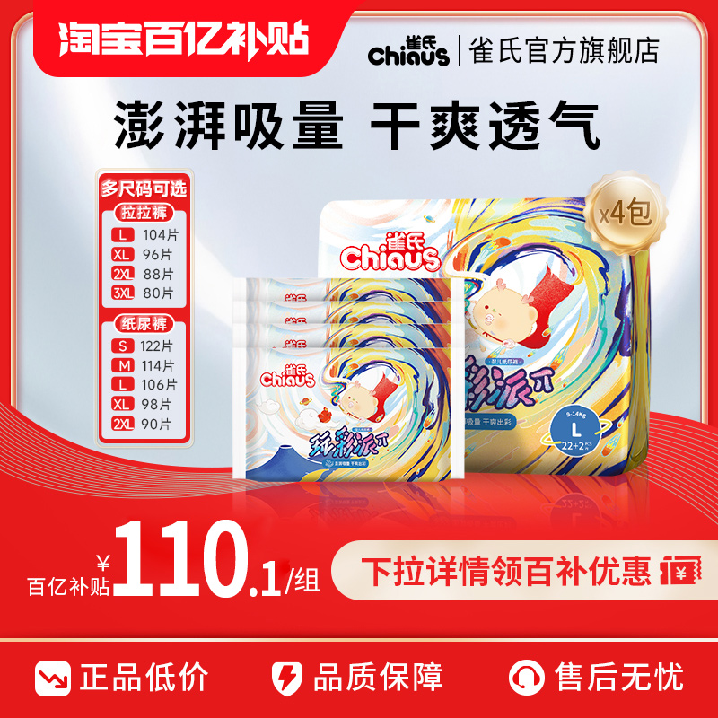 【夏季超干爽】雀氏玩彩派拉拉裤