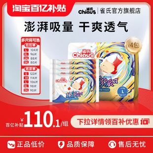 超薄透气S 纸尿裤 雀氏玩彩派拉拉裤 XXL男女宝宝4包百补 超干爽