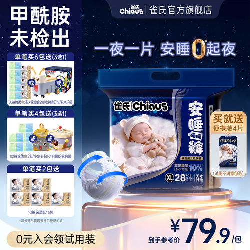雀氏安睡吨吨裤拉拉裤尿不湿