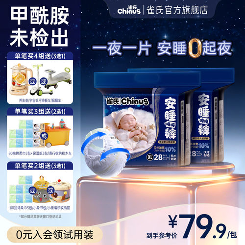 雀氏安睡吨吨裤拉拉裤尿不湿